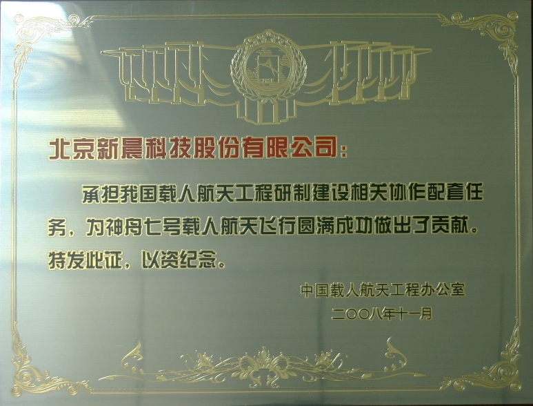 助力中国航天 博鱼(中国)为神舟十二号载人飞船成功发射保驾护航(图2)
