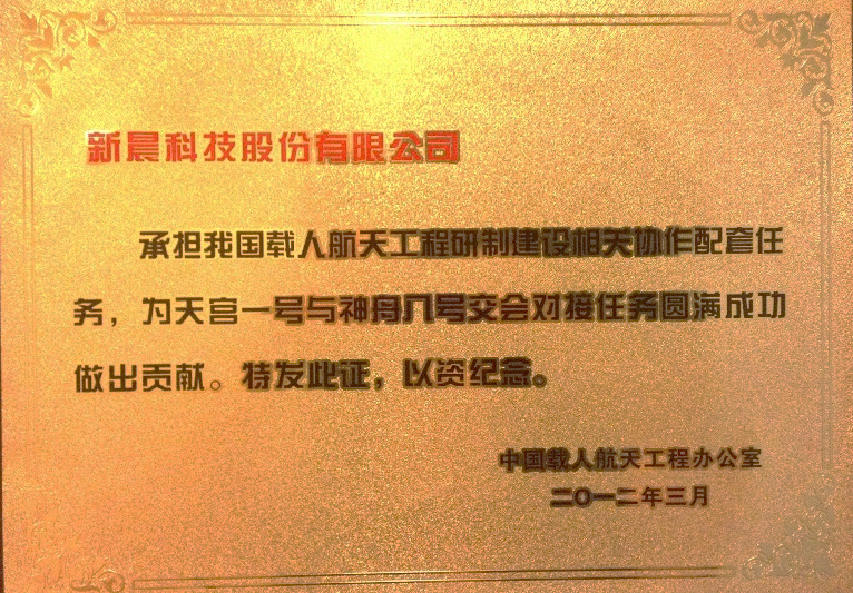 助力中国航天 博鱼(中国)为神舟十二号载人飞船成功发射保驾护航(图3)
